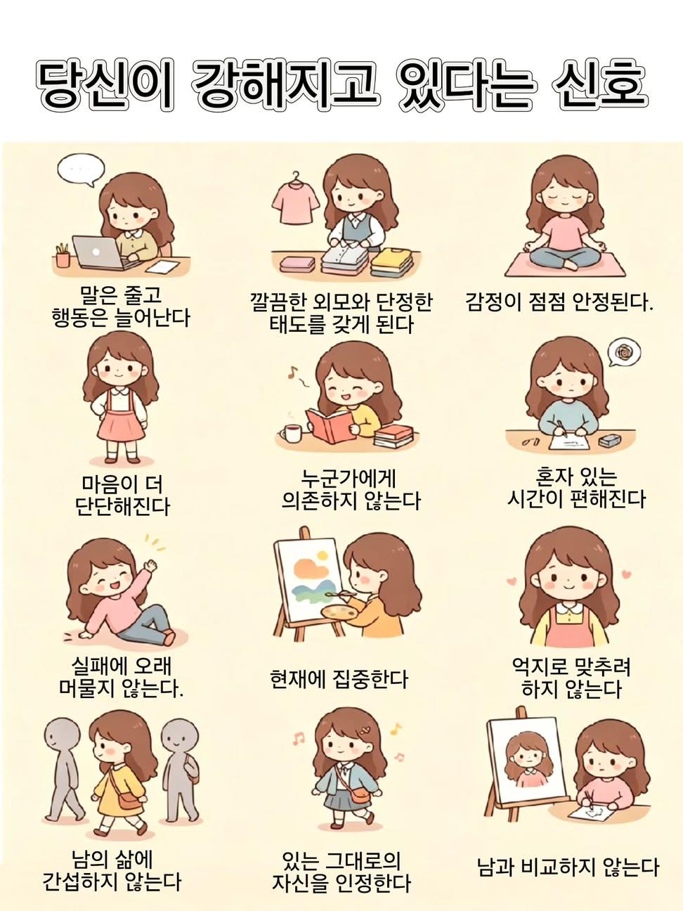 강해지고-있다는-신호-1-이미지