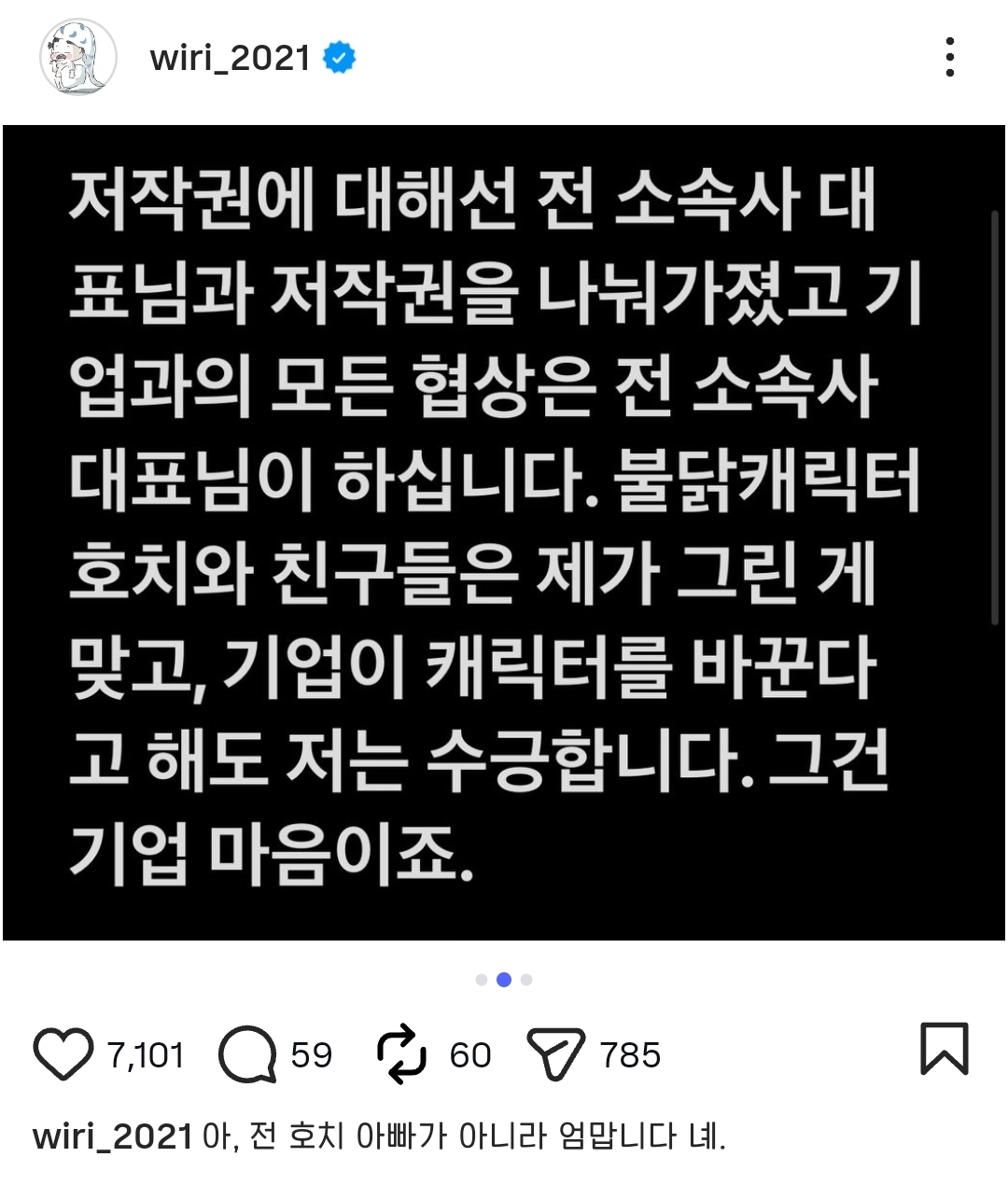 불닭볶음면-원조캐릭터-원작자-저작권료-썰-구라임.jpg-2-이미지