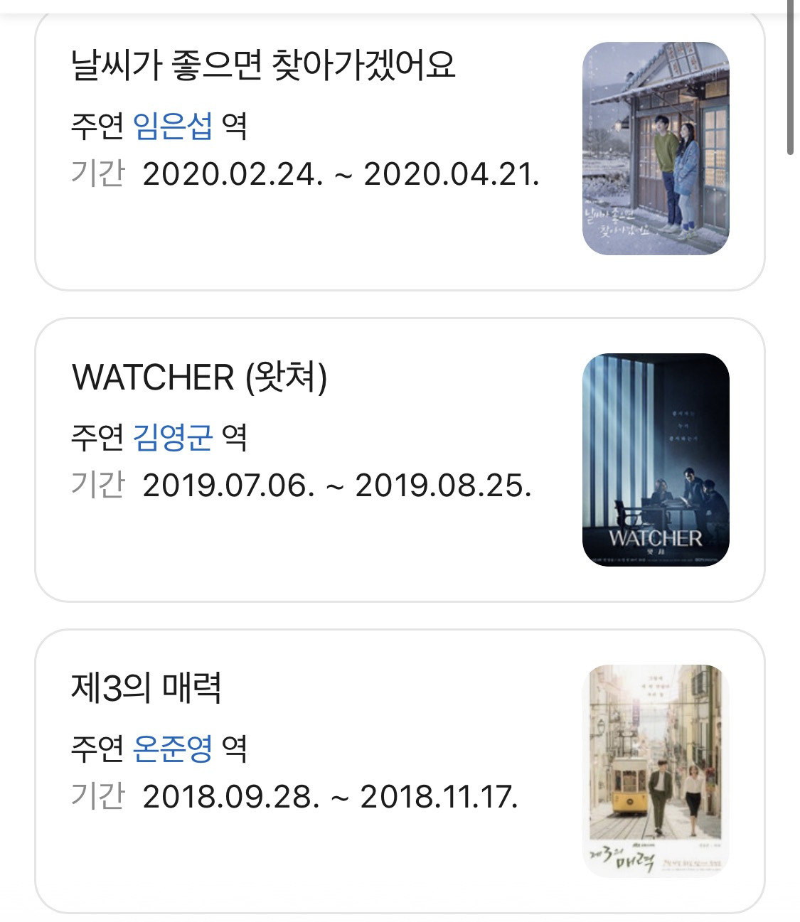 한때-기대주로-같이-묶였던-동갑내기-남배우-셋-7-이미지