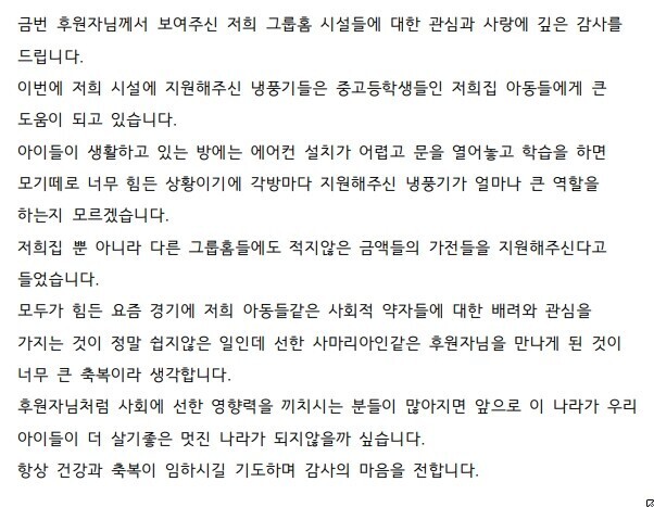 그룹홈에-1500만원-전자제품-기부하기-와-그-후기-26-이미지
