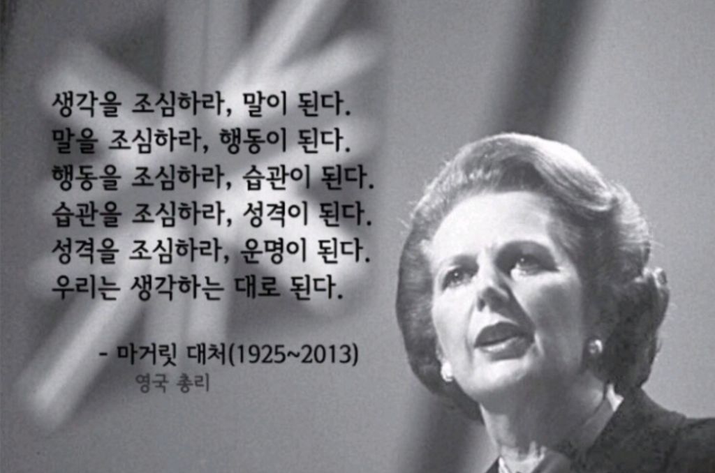 마가렛-대처-명언-1-이미지