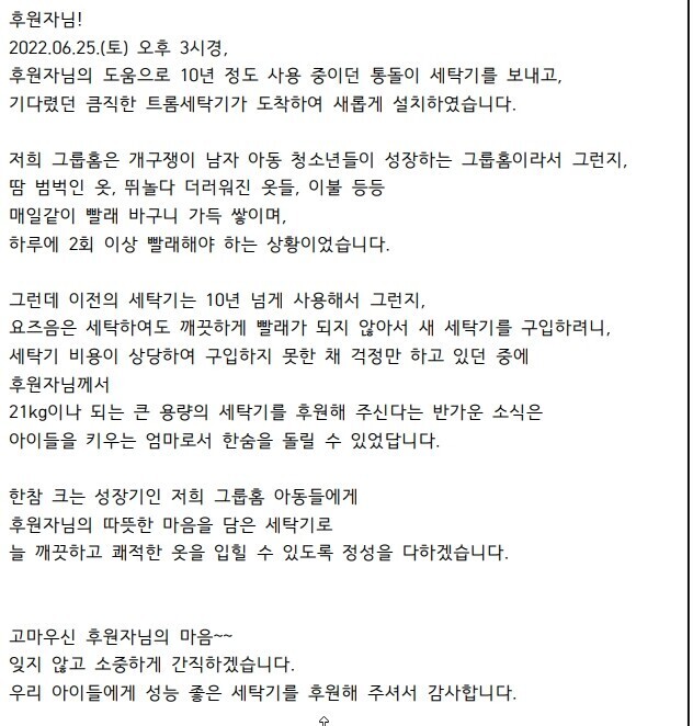 그룹홈에-1500만원-전자제품-기부하기-와-그-후기-11-이미지
