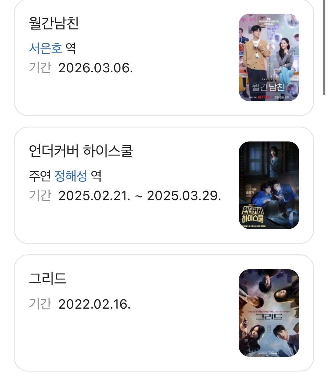 한때-기대주로-같이-묶였던-동갑내기-남배우-셋-6-이미지