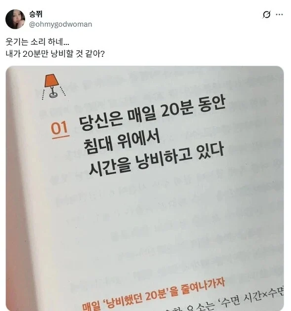 침대-위에서-낭비하는-시간-0-이미지