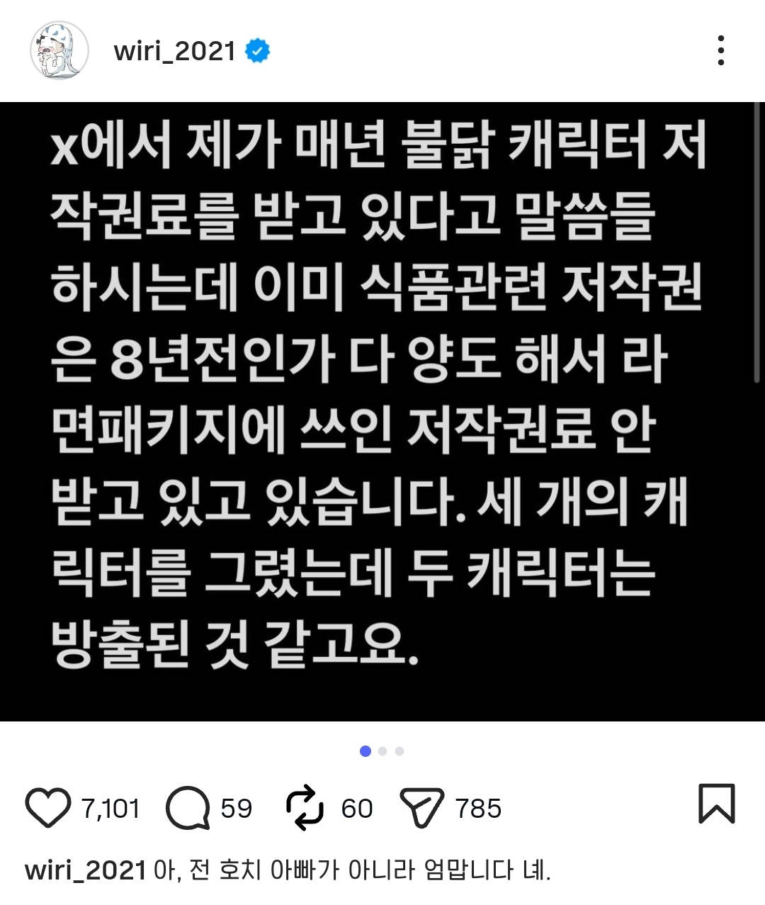 불닭볶음면-원조캐릭터-원작자-저작권료-썰-구라임.jpg-1-이미지