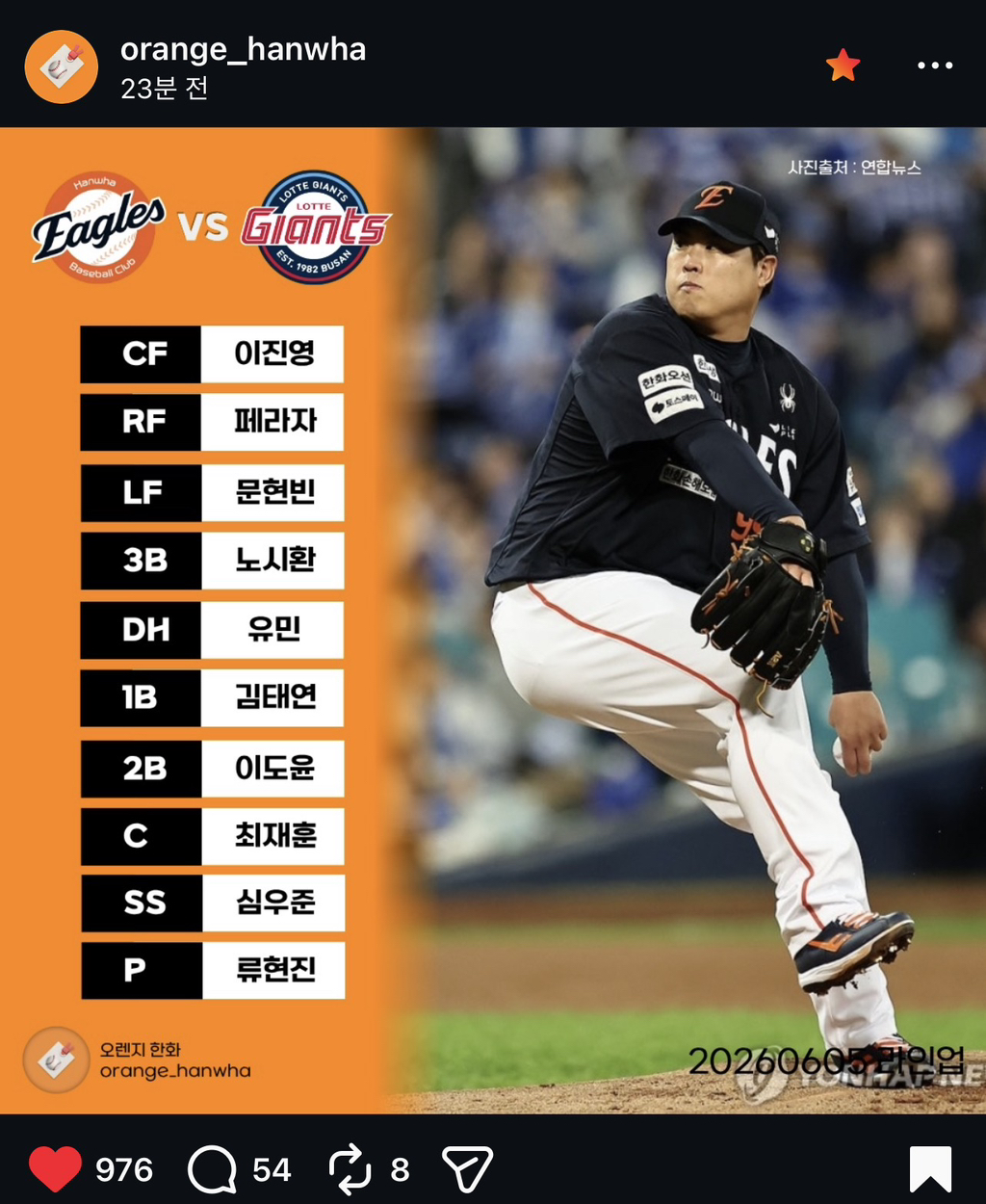 한화이글스-오늘자(06/05)라인업-및-등말소-1-이미지