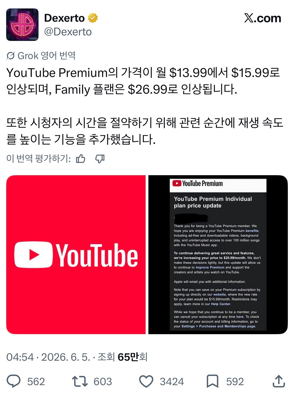 유튜브-프리미엄-가격-인상-소식-0-이미지