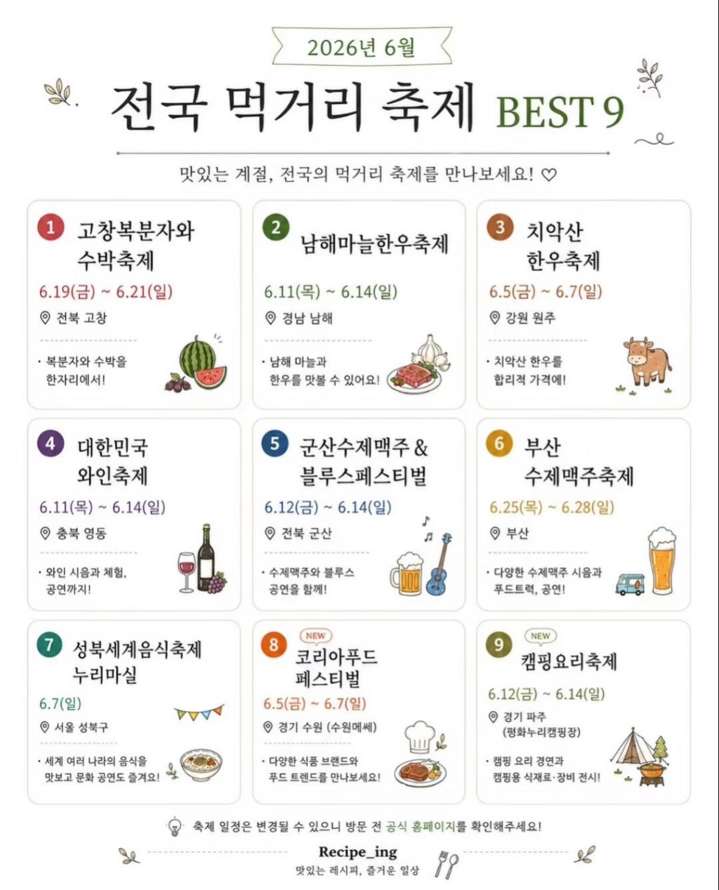 6월-전국-먹거리-축제-9곳-0-이미지