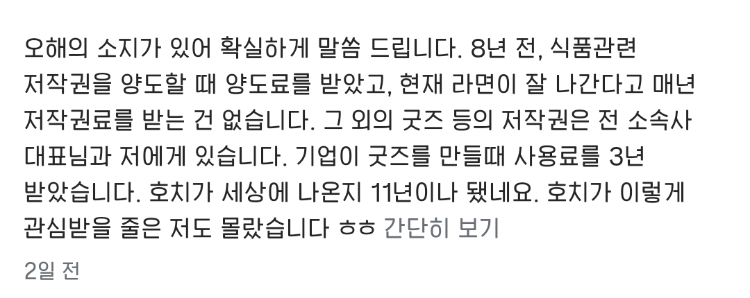 불닭볶음면-원조캐릭터-원작자-저작권료-썰-구라임.jpg-4-이미지
