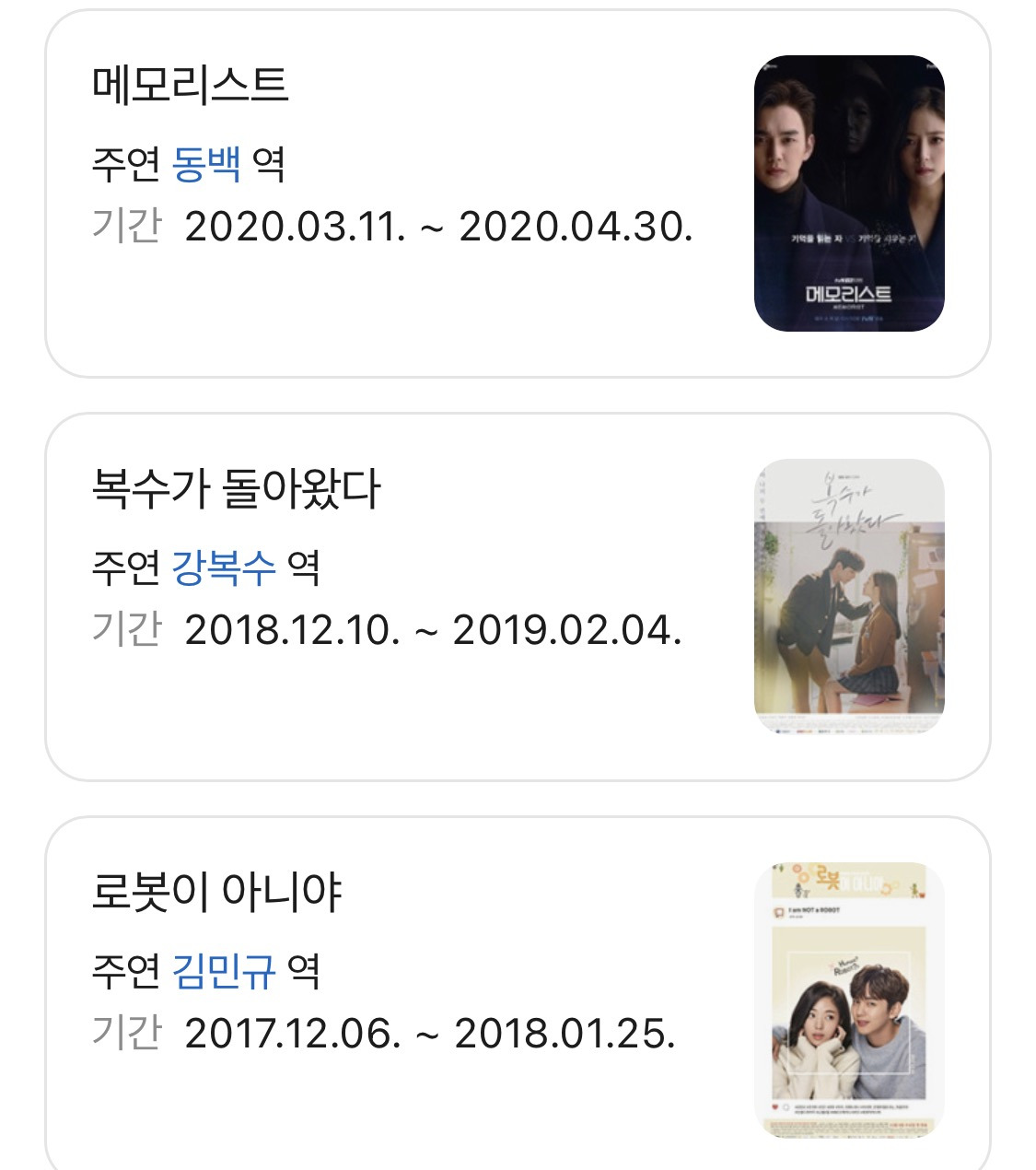 한때-기대주로-같이-묶였던-동갑내기-남배우-셋-2-이미지