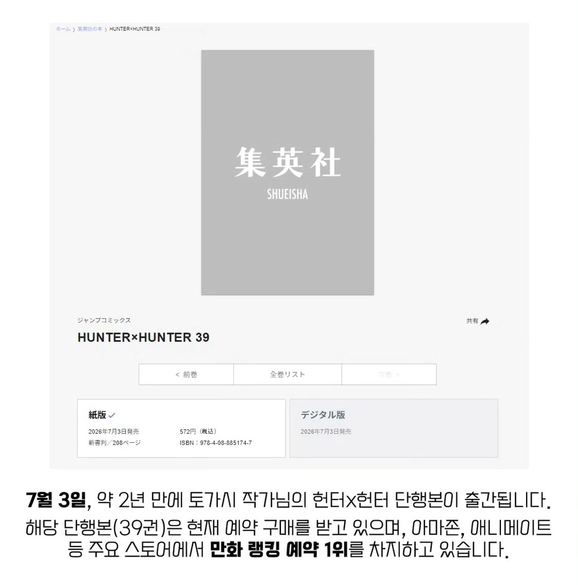 헌터x헌터-컴백하자마자-1위-3-이미지