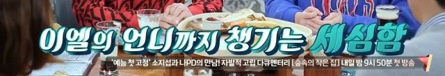 경조사-요정이라는-송지효-5-이미지