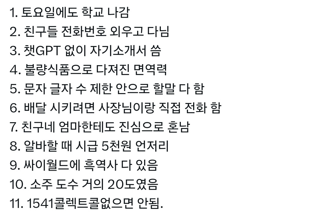 아주-강하게-자란-8090년대생들.-0-이미지