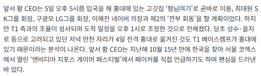 젠슨황이-예약했던-성수동-고깃집-오열.-1-이미지