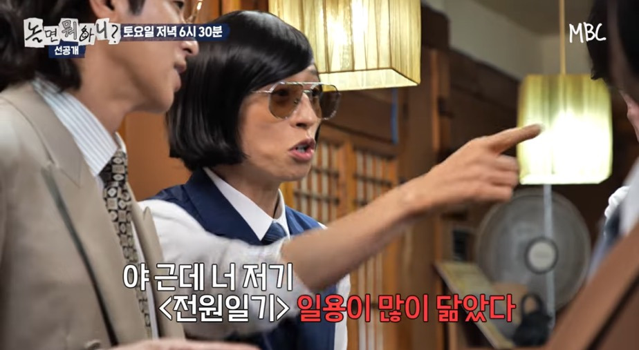 놀뭐)-유재석:-너-일용이형-아니여?-0-이미지