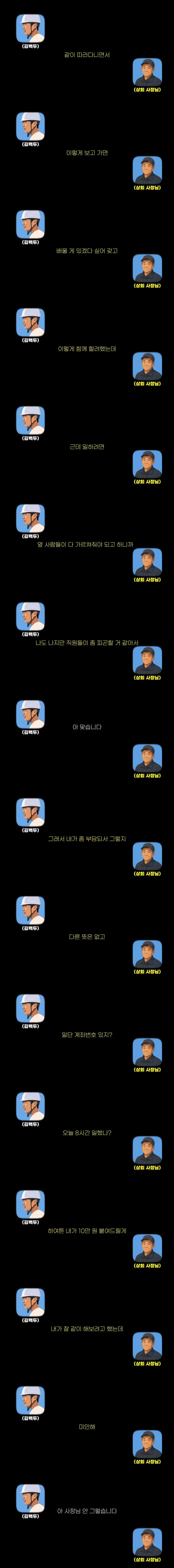 취업했는데-4시간-만에-잘림...jpg-15-이미지