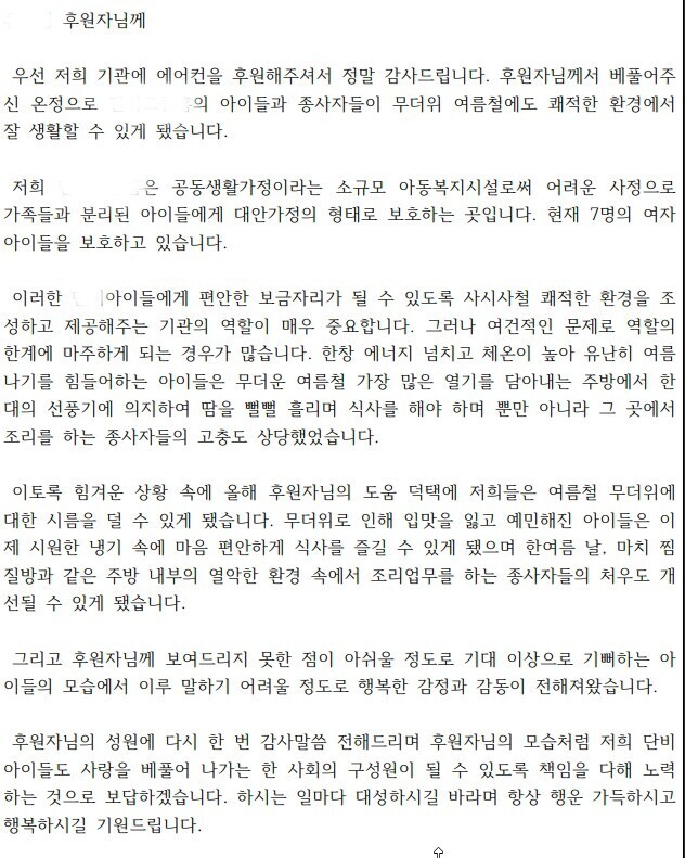 그룹홈에-1500만원-전자제품-기부하기-와-그-후기-2-이미지
