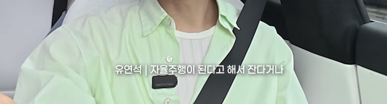 대리기사-불러도-자율주행으로-가는-유연석네-테슬라-18-이미지