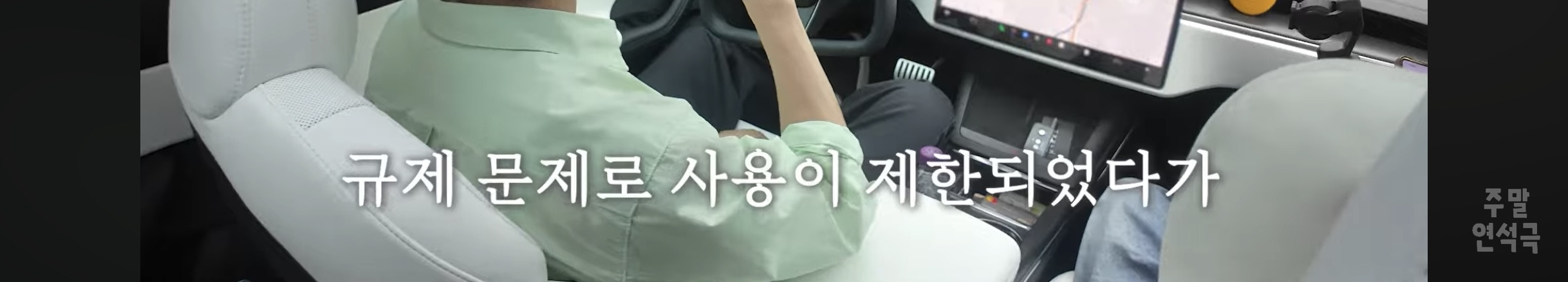 대리기사-불러도-자율주행으로-가는-유연석네-테슬라-11-이미지