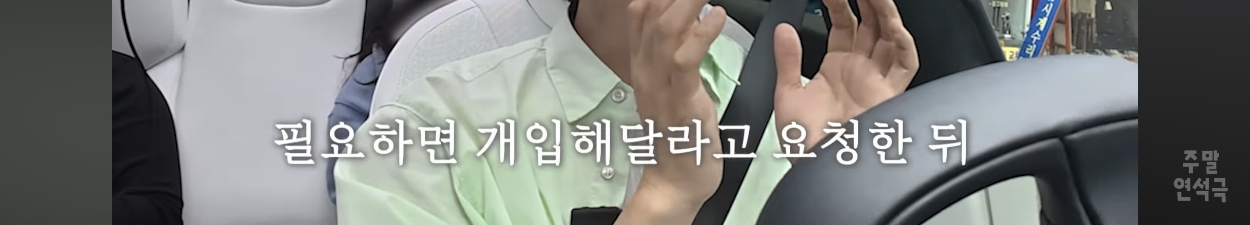 대리기사-불러도-자율주행으로-가는-유연석네-테슬라-5-이미지