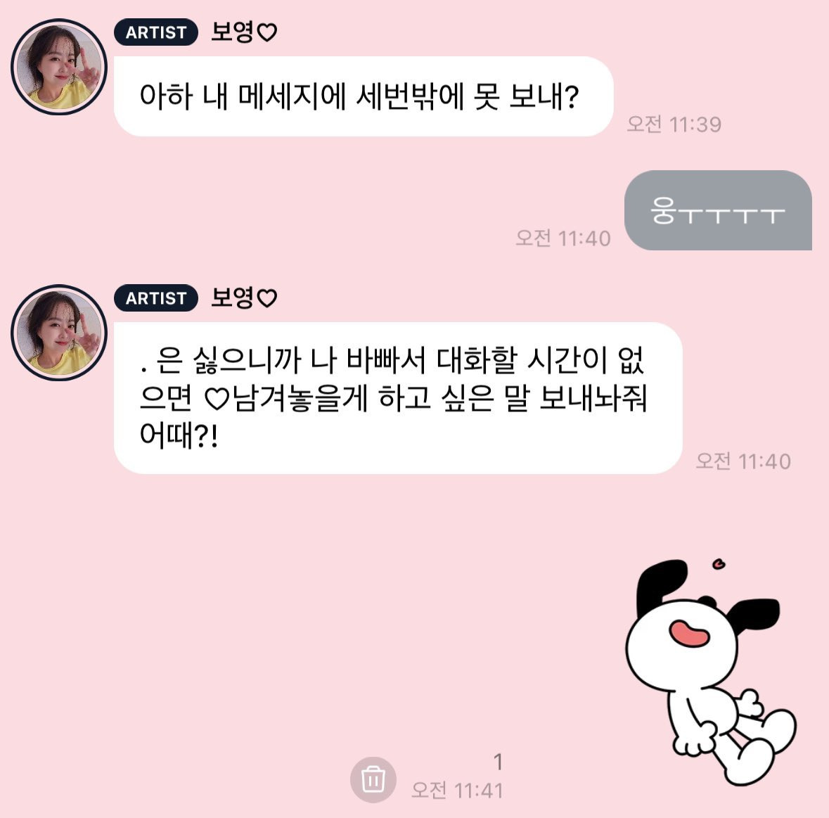 3만-알티탄-배우-박보영-버블-근황-2-이미지