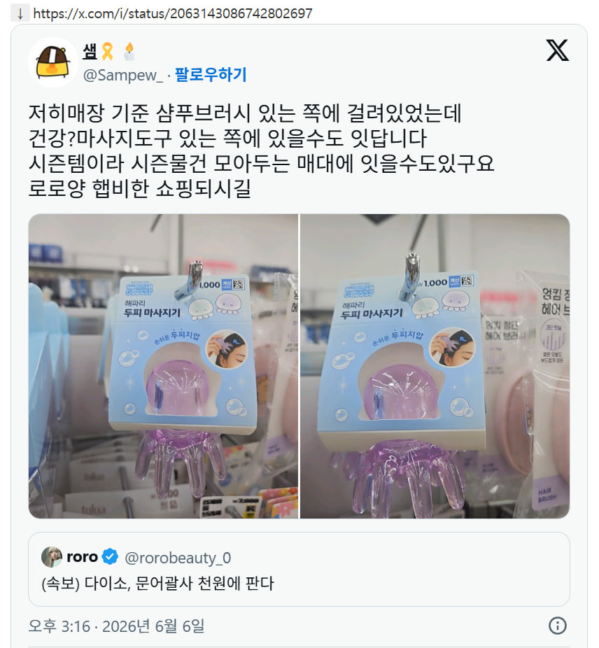 다이소-문어괄사-천원에-팜!!-2-이미지