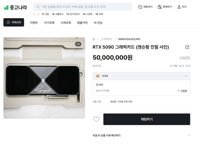 젠슨황-사인-받은-RTX5090-근황-1-이미지