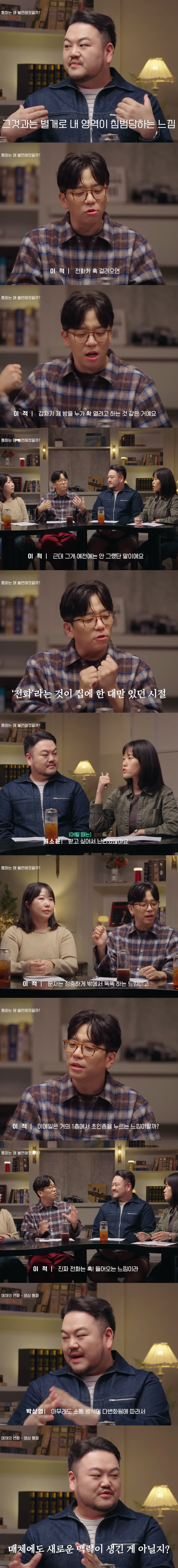 더는-Z세대만의-문제가-아니라는-'콜포비아'-근황-2-이미지