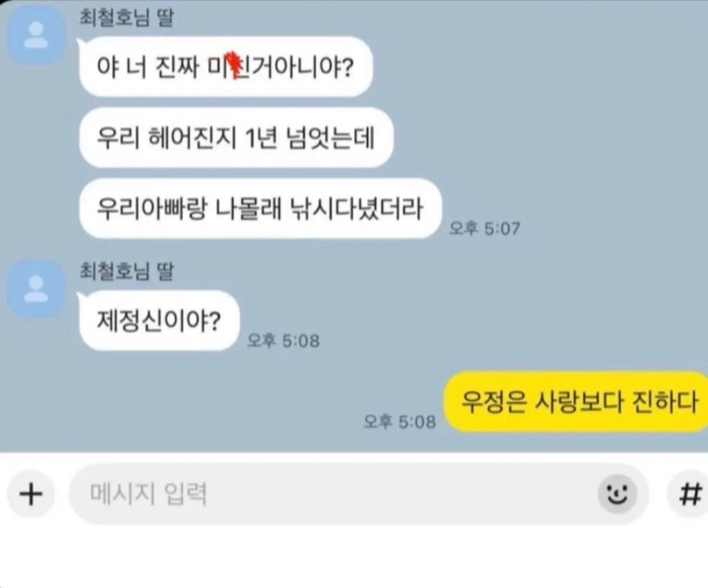 헤어진-전여친에게-온-카톡-1-이미지
