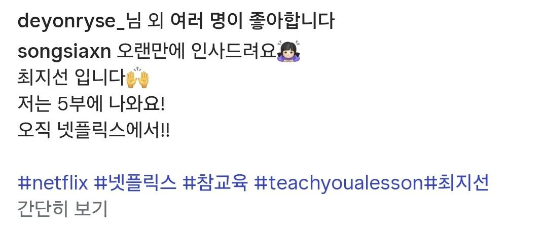 참교육-5화-최지선-선생역-송시안-배우-인스타-21-이미지