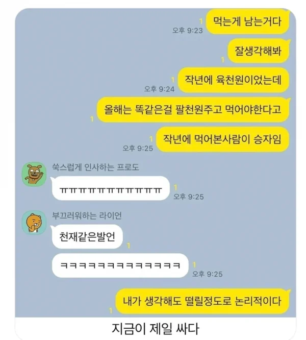 먹는게-남는거-0-이미지