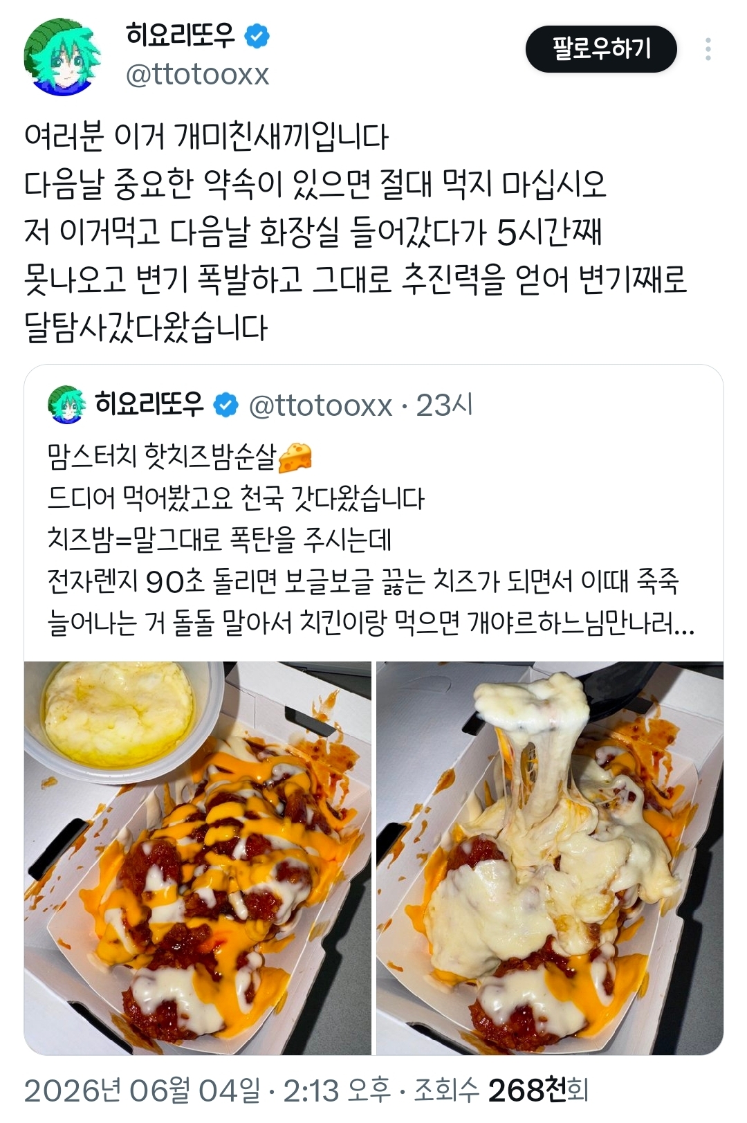맘스터치-핫치즈밤순살-후기.twt-0-이미지