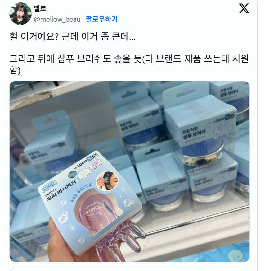 다이소-문어괄사-천원에-팜!!-1-이미지