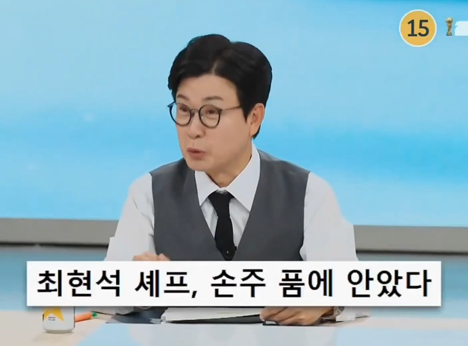 [냉장고를-부탁해]-할아버지가-된-최현석-공식적으로-놀림ㅋㅋㅋ-1-이미지