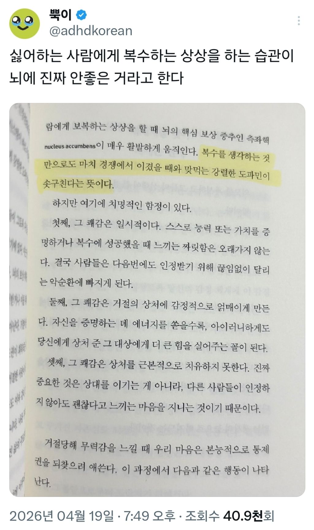 싫어하는-사람에게-복수하는-상상하는-게-뇌에-진짜-안좋대-0-이미지