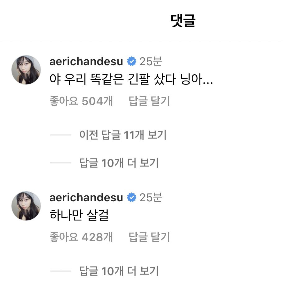 닝닝이랑-똑같은-옷-샀다고-싫은-티내는-지젤-0-이미지