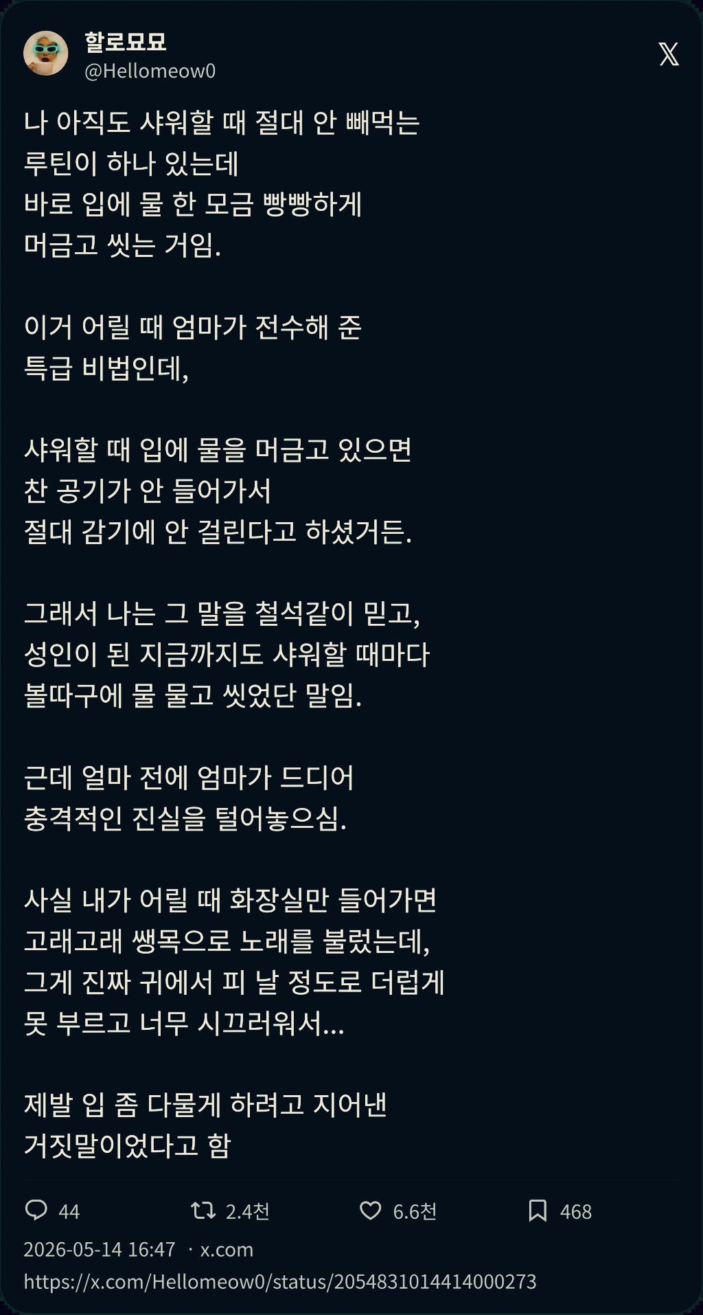 샤워할-때-물-한-모금-머금고-씻기-효능-0-이미지