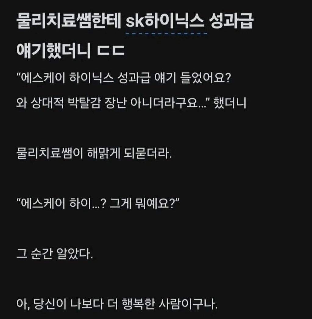 물리치료-쌤한테-SK하이닉스-성과급-얘기했더니-ㄷㄷ-0-이미지