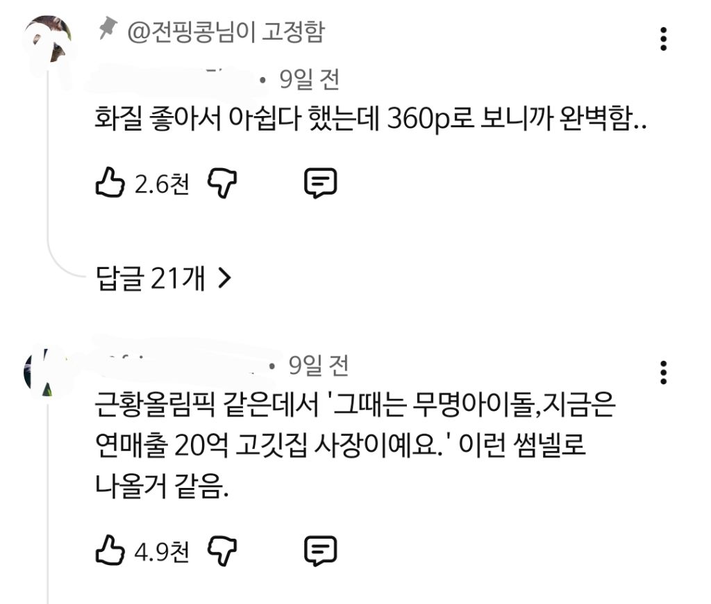 핑크클론-“투애니원-포미닛-언니들-비켜,-대세는-저희예요”-(2026년-신곡)-2-이미지