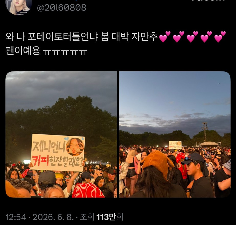 제니-미국-공연보러-갔다가-게티-찍힌-유투버-1-이미지