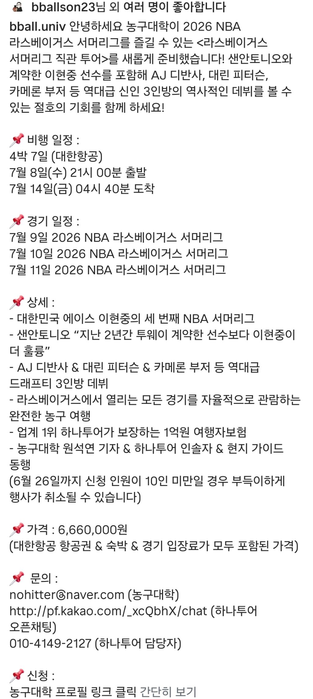 이현중-서머리그-투어-상품-떴네요-2-이미지
