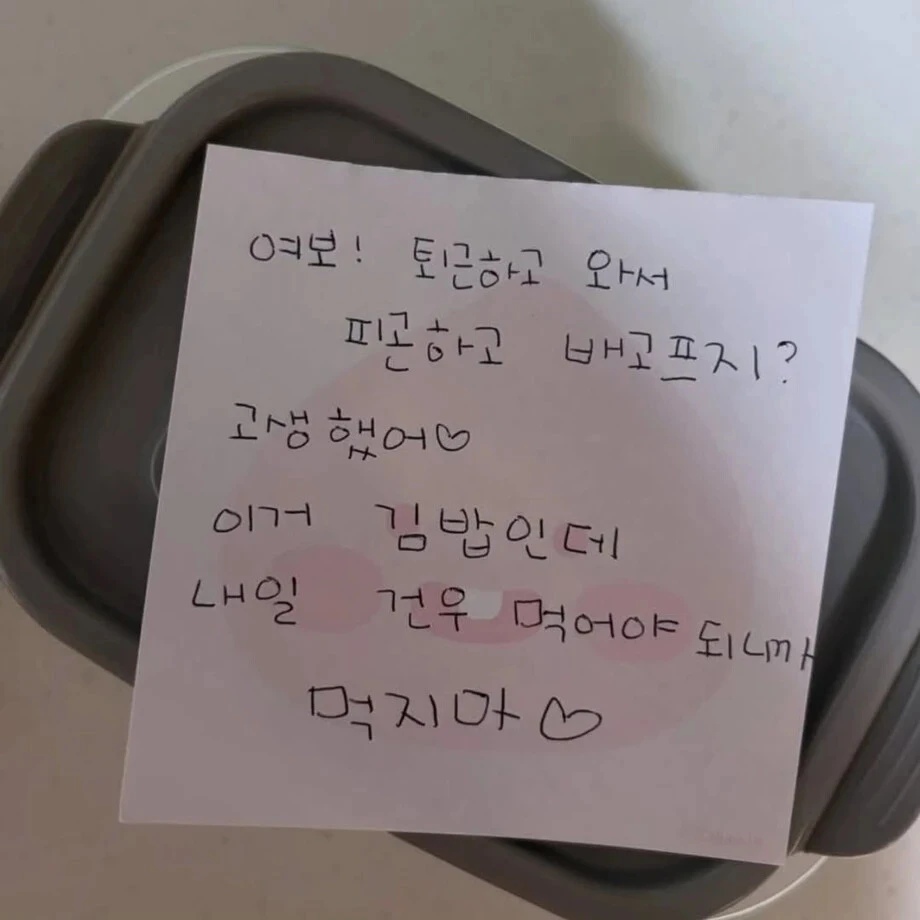 퇴근한-남편에게-남긴-아내의-쪽지-1-이미지