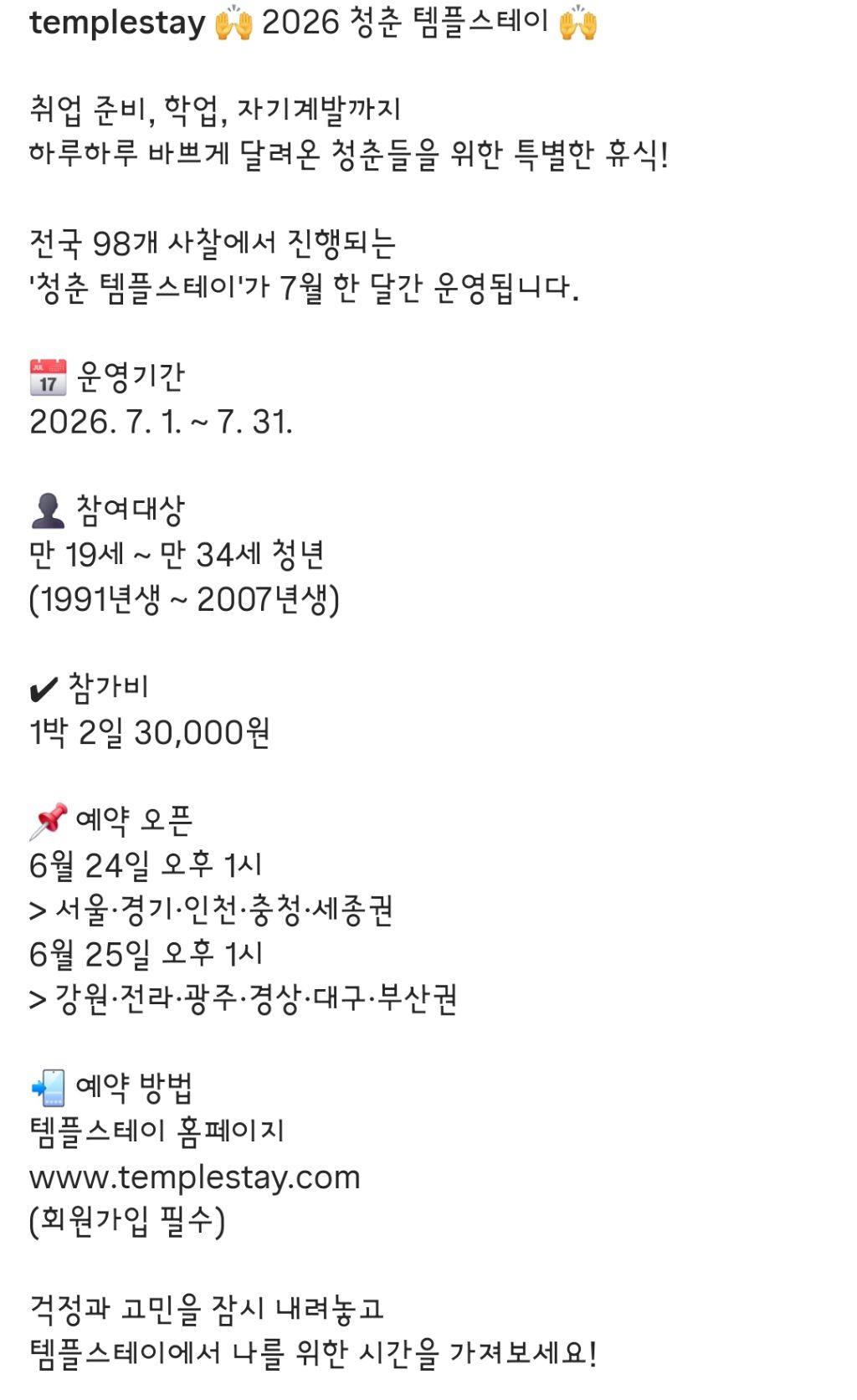 템플스테이-떠나볼래..?(91년생까지ㅜ)-2-이미지
