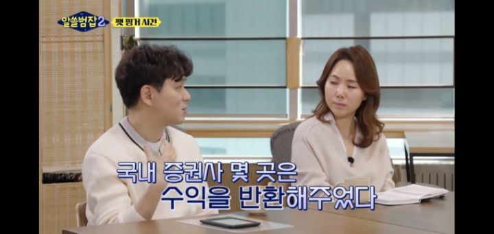 [알쓸범잡2]-한맥투자증권-팻핑거-사건-55-이미지