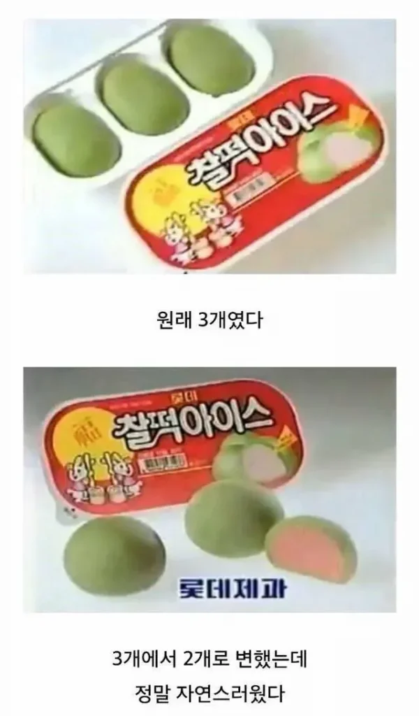 정말-자연스럽게-바뀐-아이스크림-1-이미지