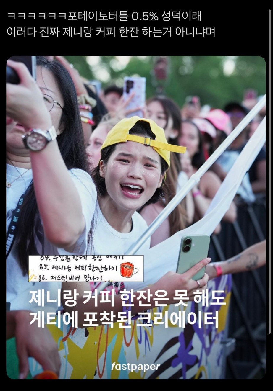 제니-미국-공연보러-갔다가-게티-찍힌-유투버-4-이미지
