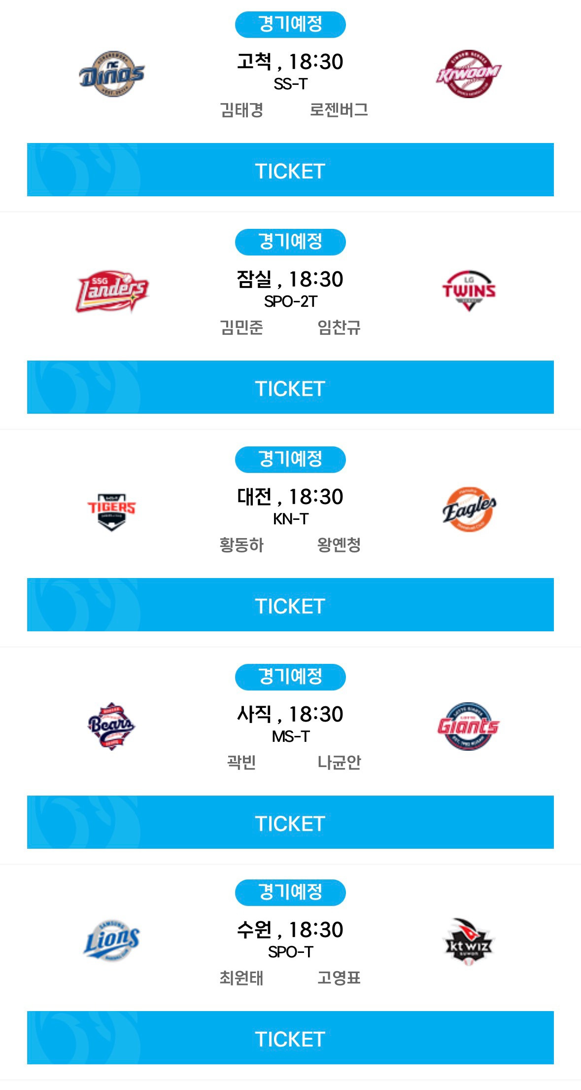 내일-선발-투수-0-이미지