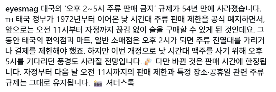 태국-54년-만에-'낮술-금지'-사라진다-1-이미지