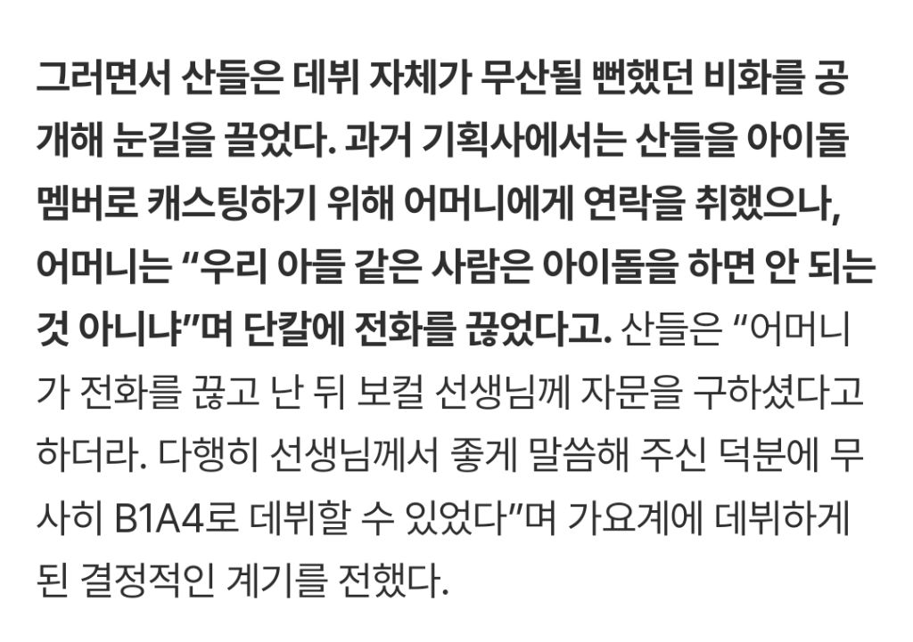 산들,-母-외모-평가에-데뷔-무산될-뻔…"아들-같은-사람은-아이돌-하면-안-돼"-전화까지-('아침마당')-2-이미지