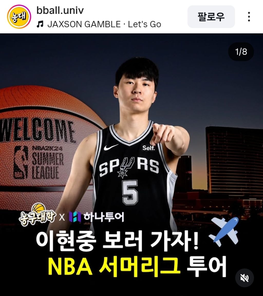 이현중-서머리그-투어-상품-떴네요-1-이미지